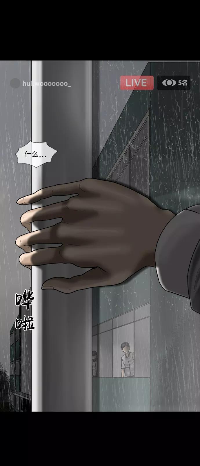 《默视的网红》第3话 第15页
