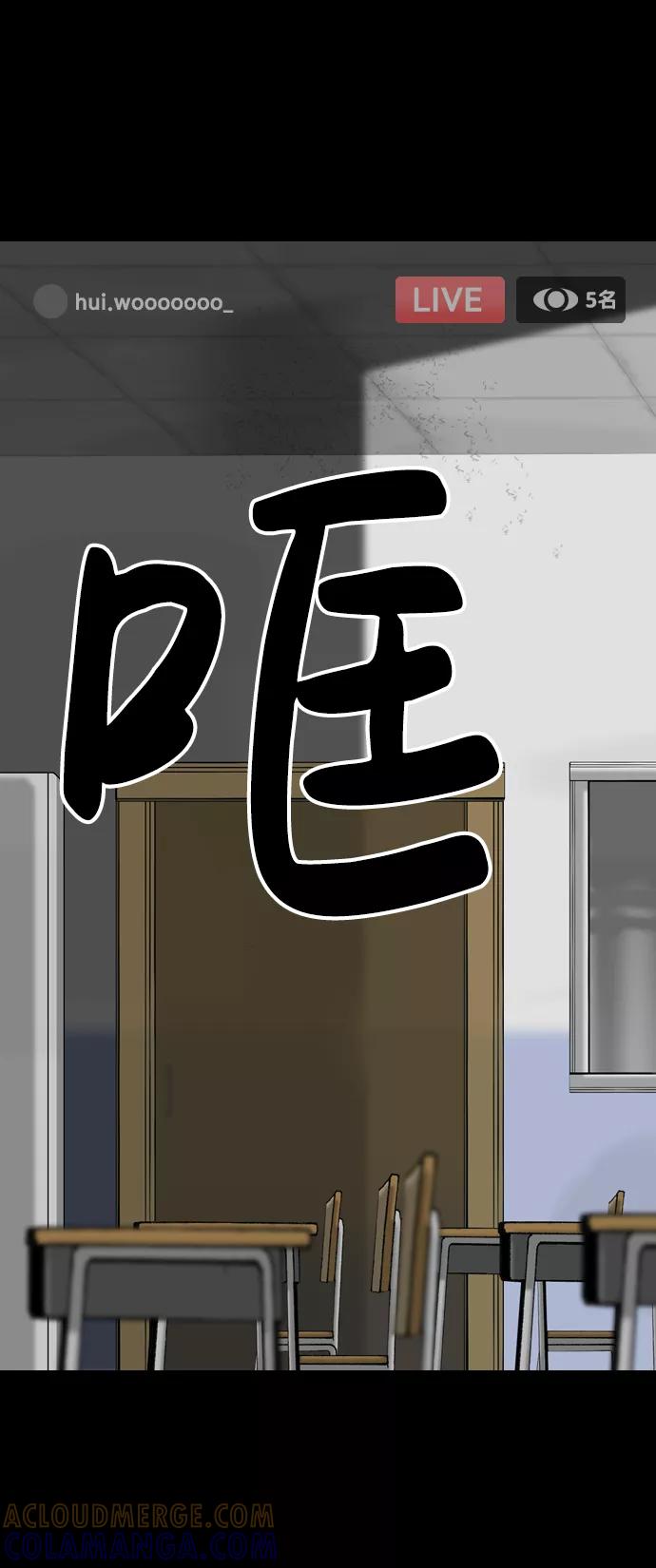 《默视的网红》第3话 第61页