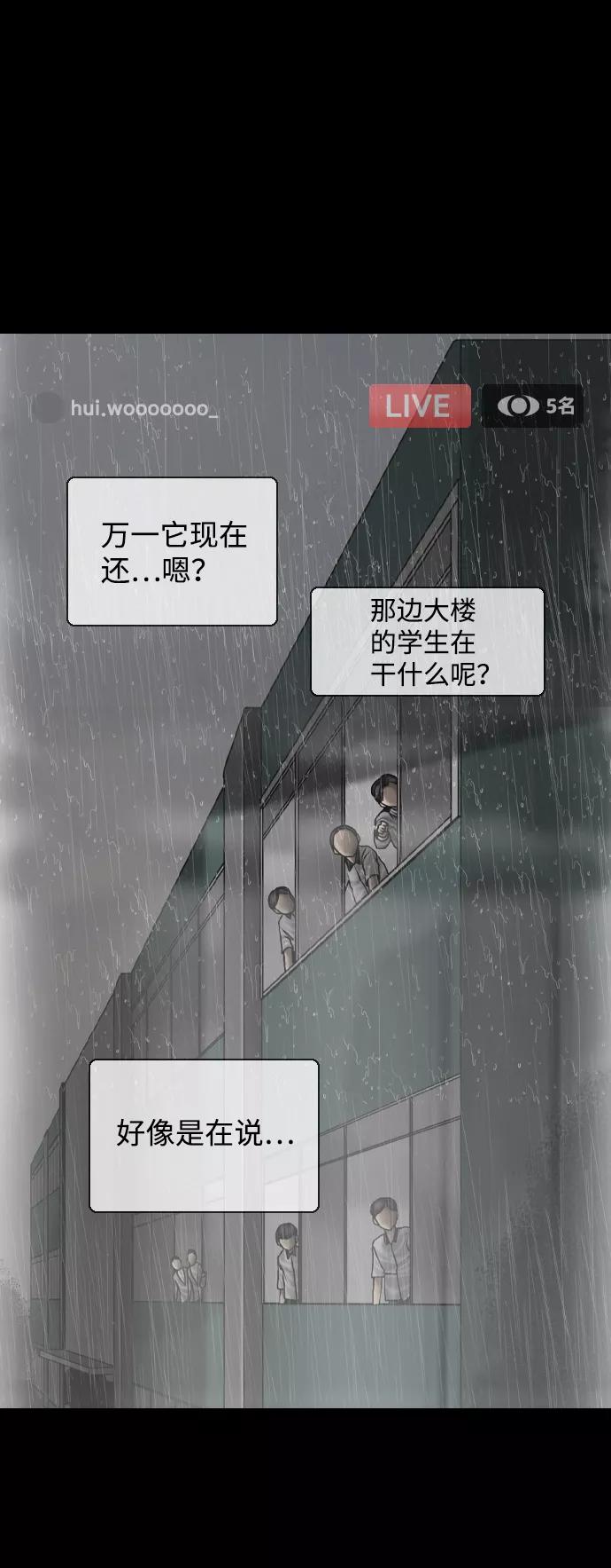 《默视的网红》第3话 第14页