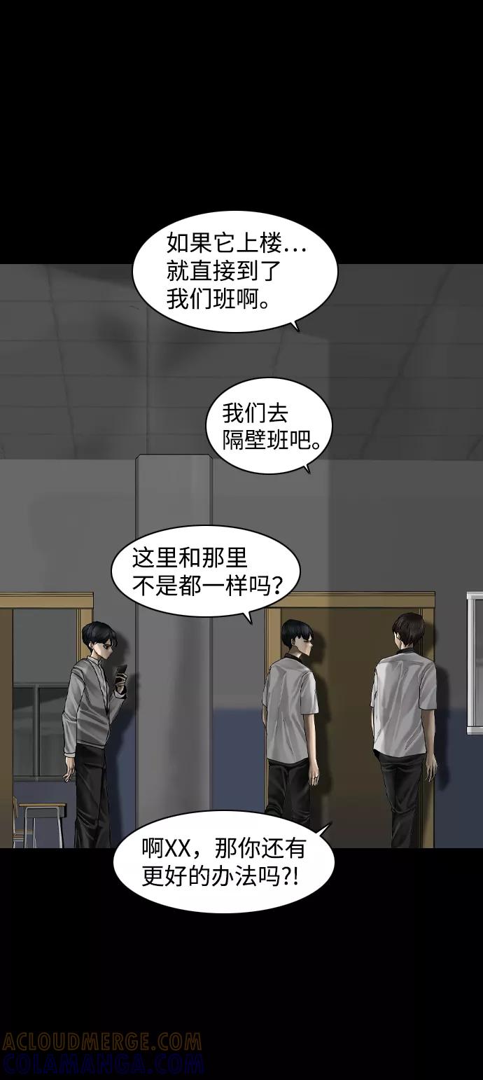 《默视的网红》第3话 第31页