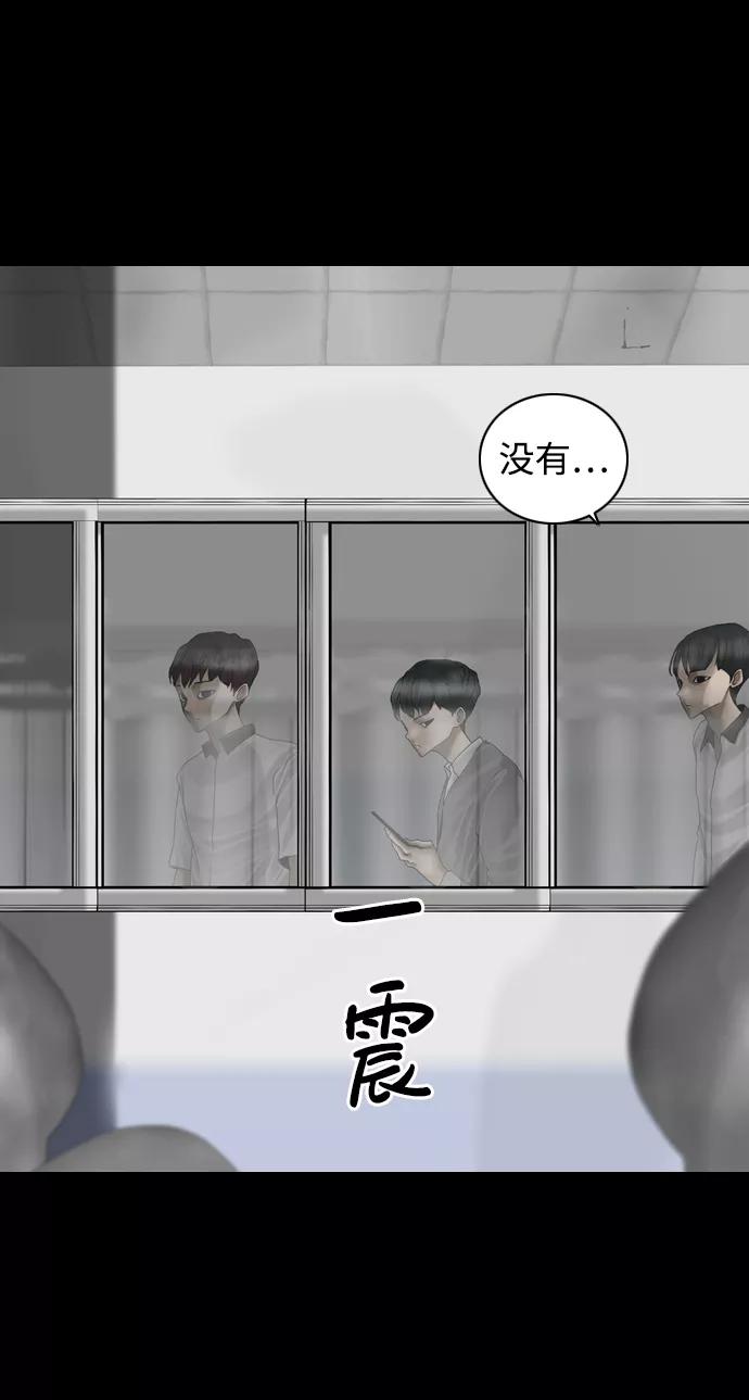 《默视的网红》第3话 第32页