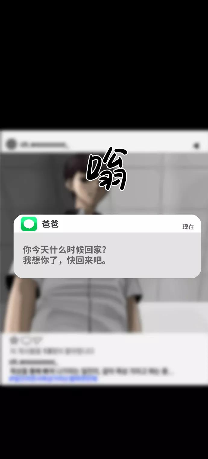 《默视的网红》第3话 第9页