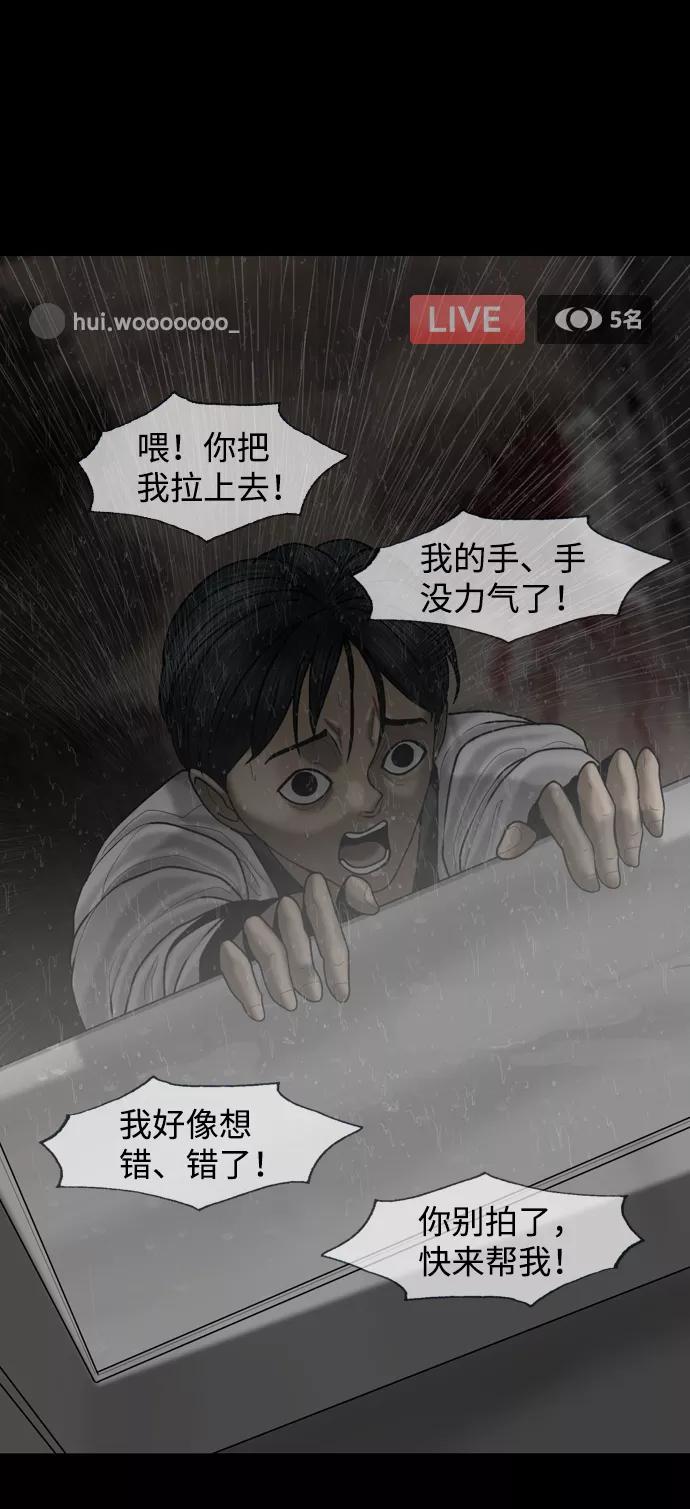 《默视的网红》第3话 第51页