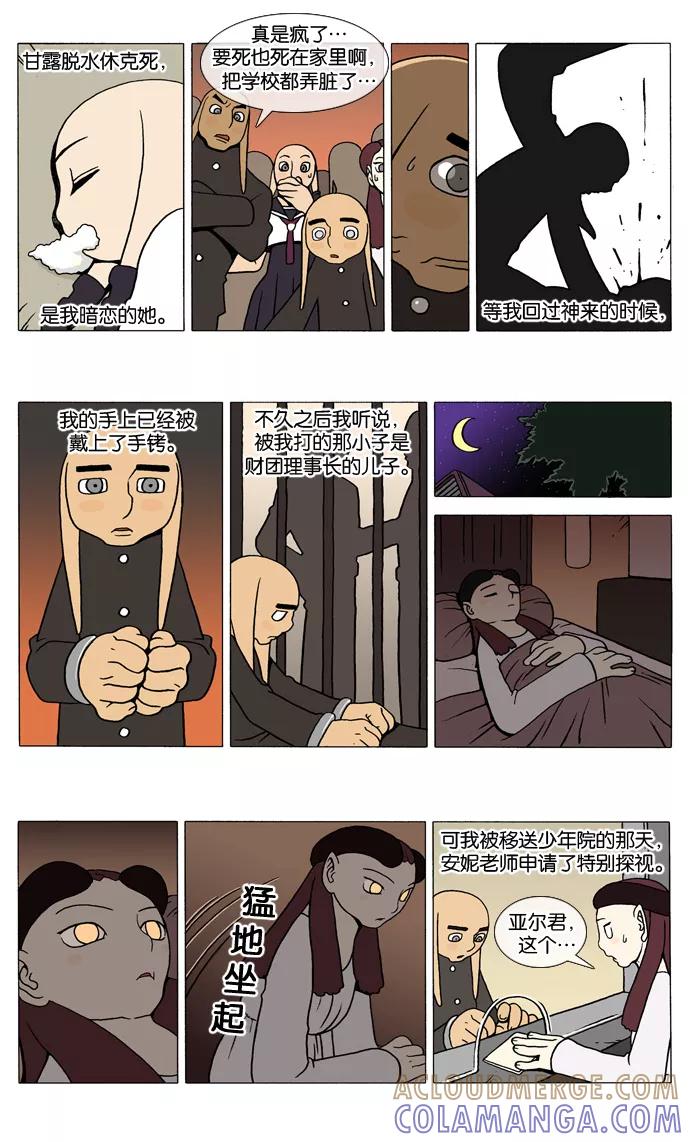 《颠玛》[第30话] 亚尔 罗迪 6 第4页