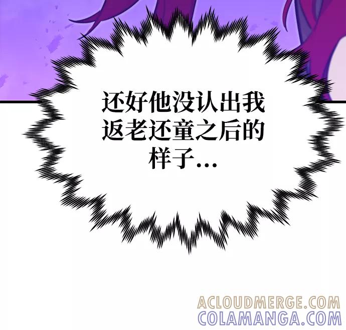 《鬼灵王》第30话 第77页