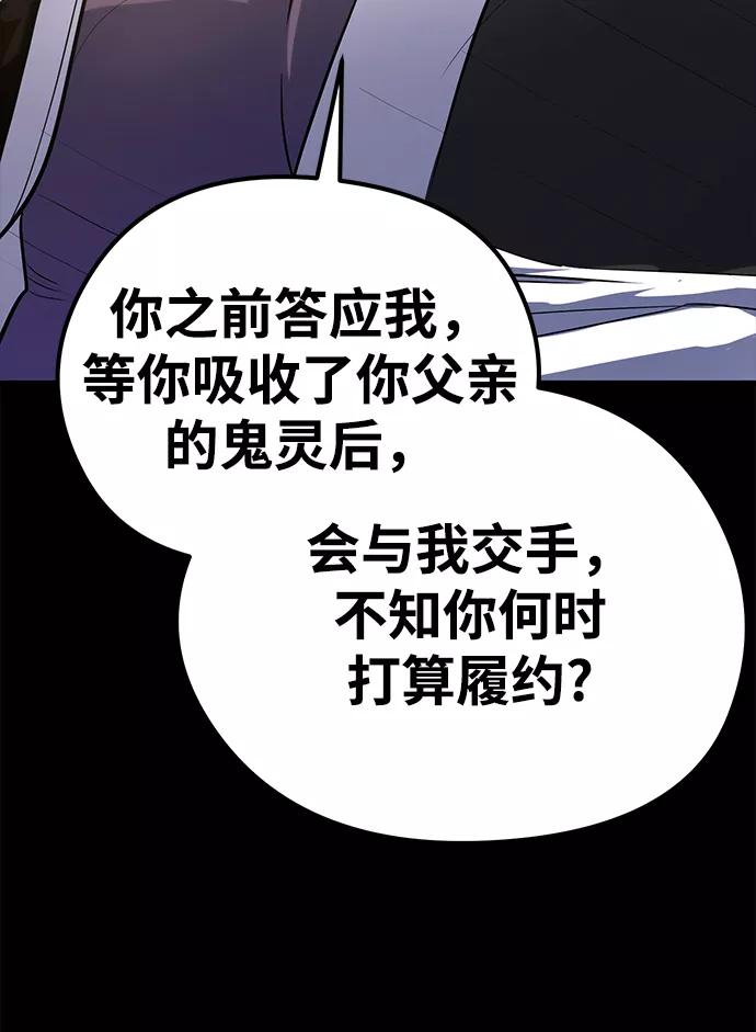 《鬼灵王》第30话 第42页