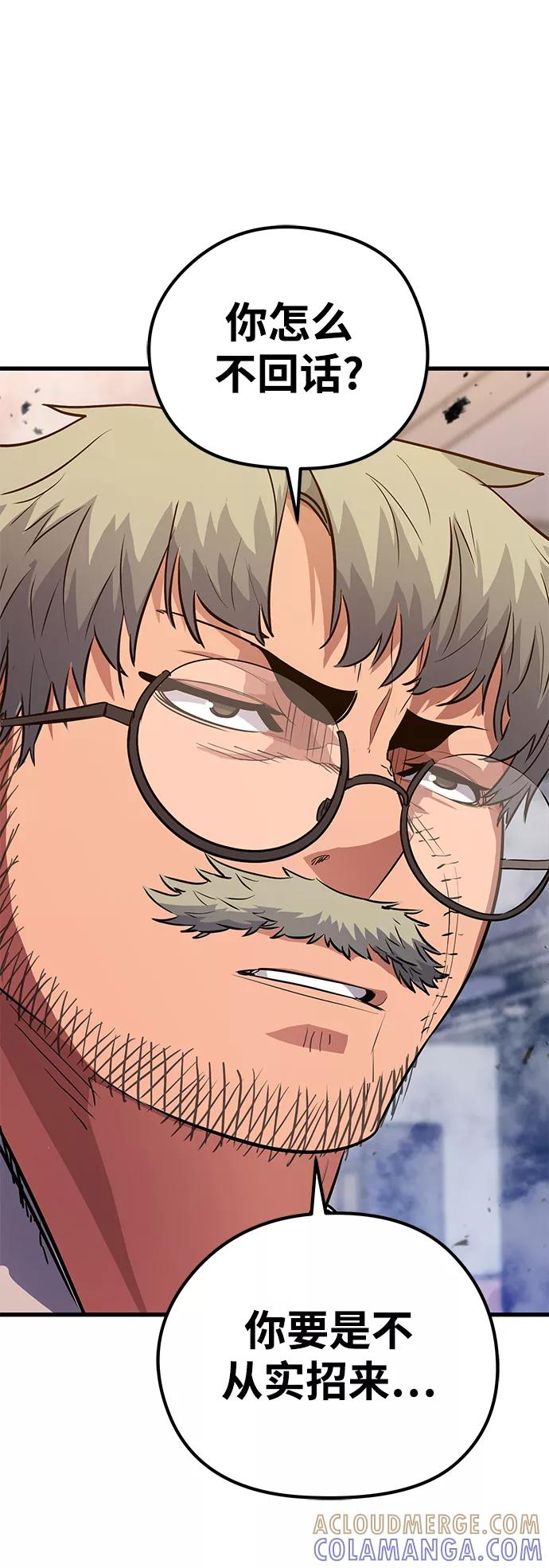 《鬼灵王》第30话 第81页