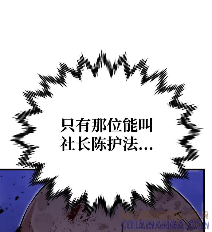 《鬼灵王》第30话 第89页
