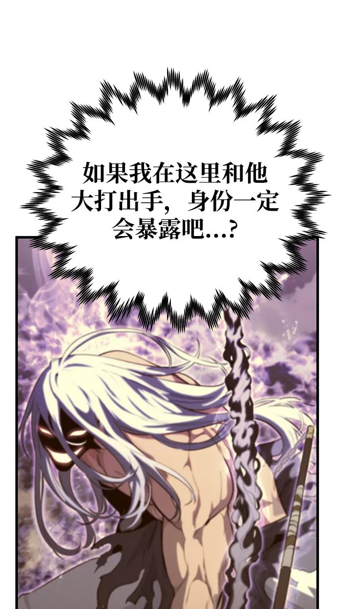 《鬼灵王》第30话 第78页