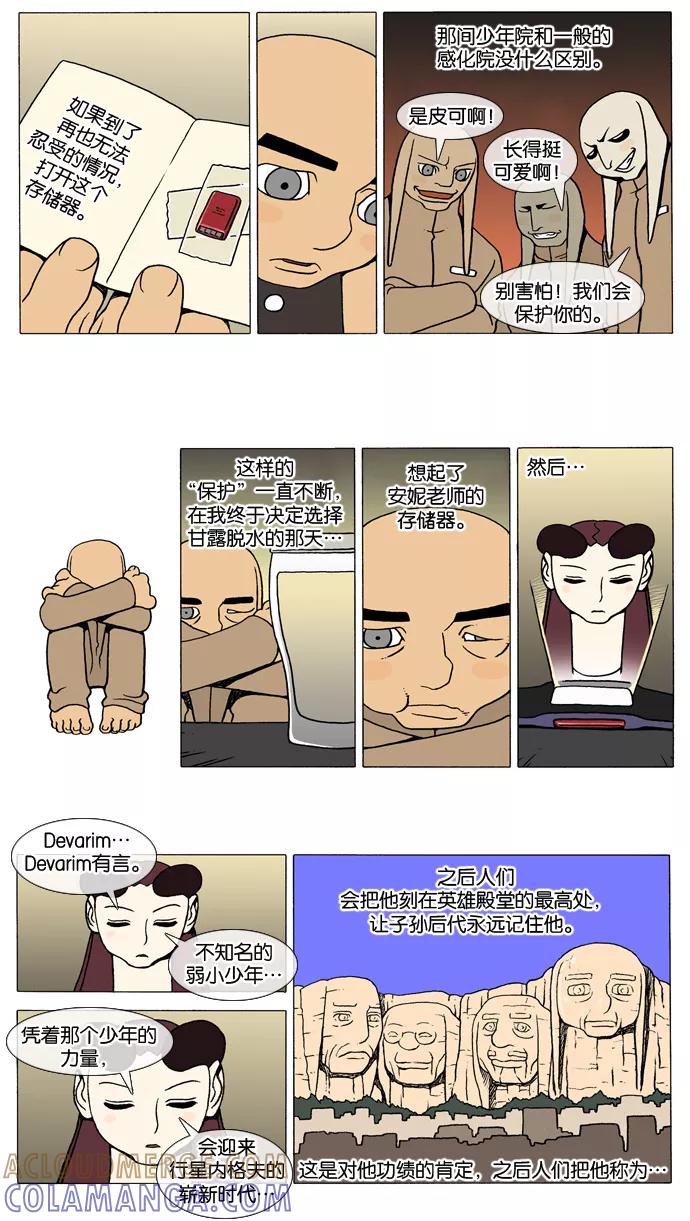 《颠玛》[第30话] 亚尔 罗迪 6 第5页