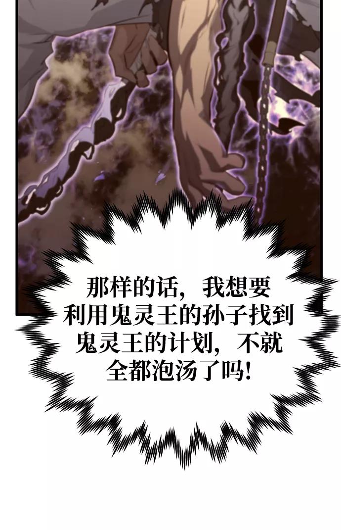 《鬼灵王》第30话 第79页