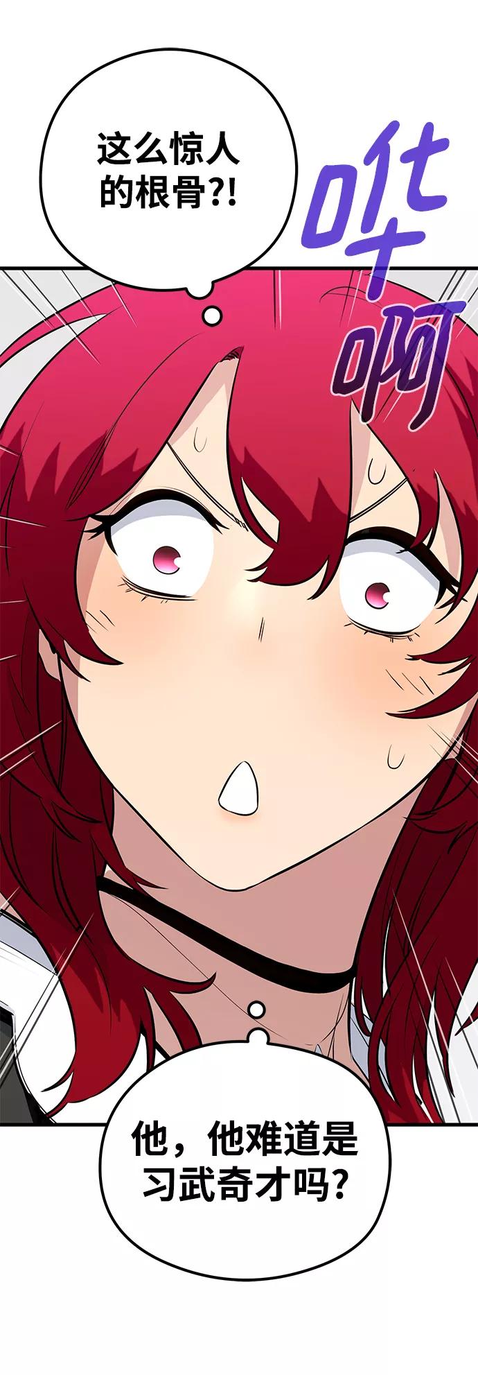 《鬼灵王》第30话 第103页