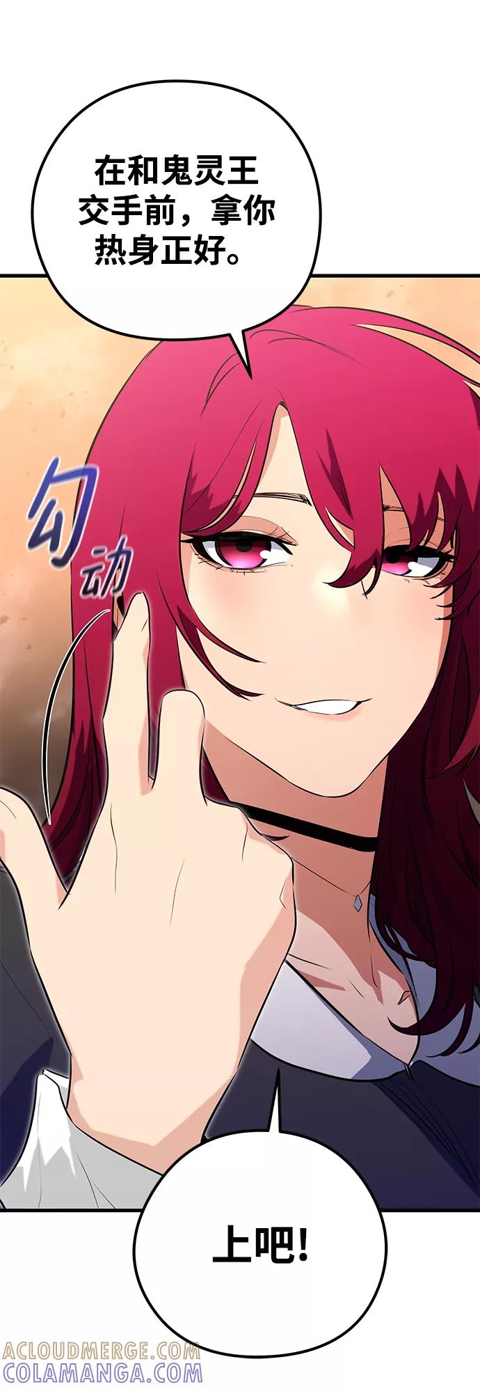 《鬼灵王》第30话 第57页