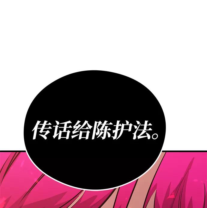 《鬼灵王》第30话 第87页