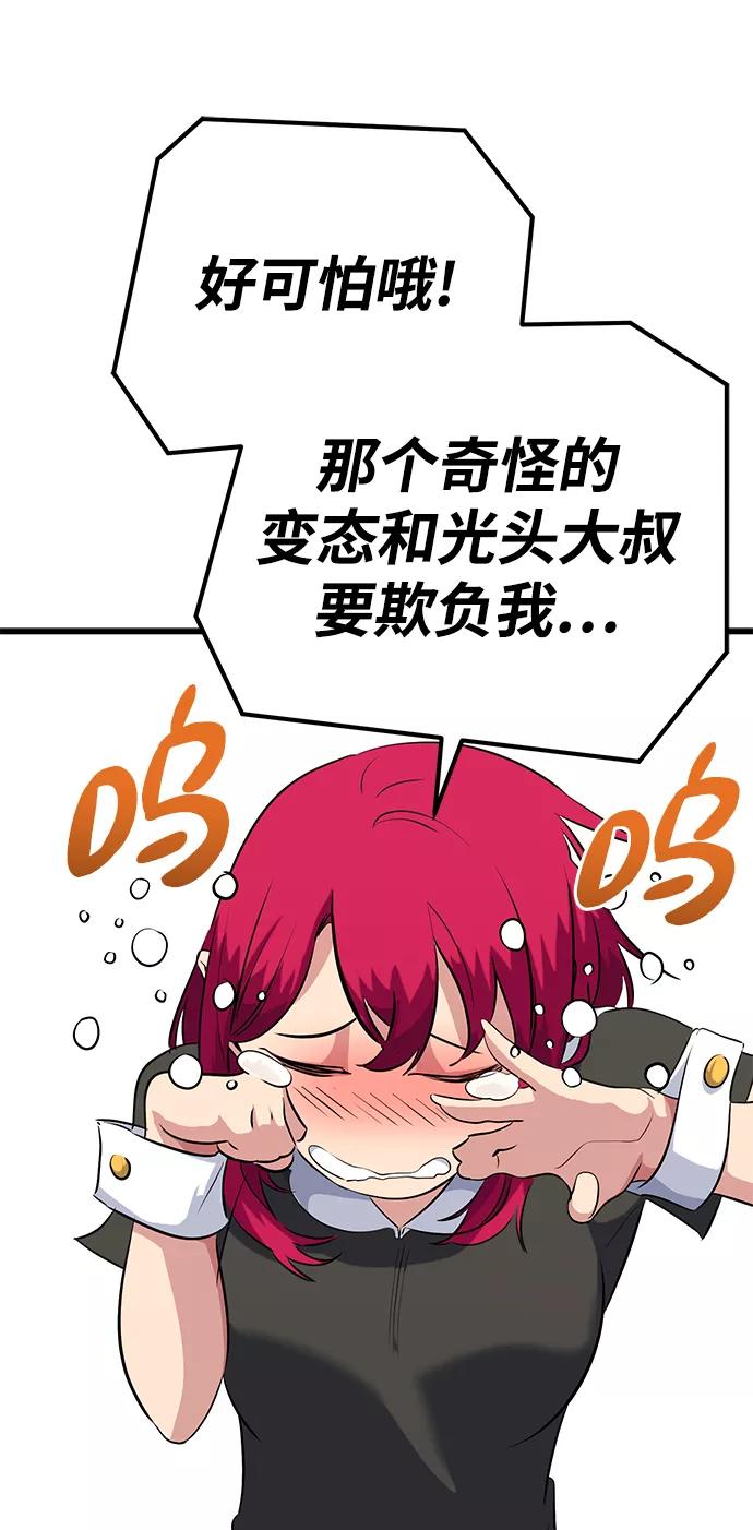 《鬼灵王》第30话 第83页