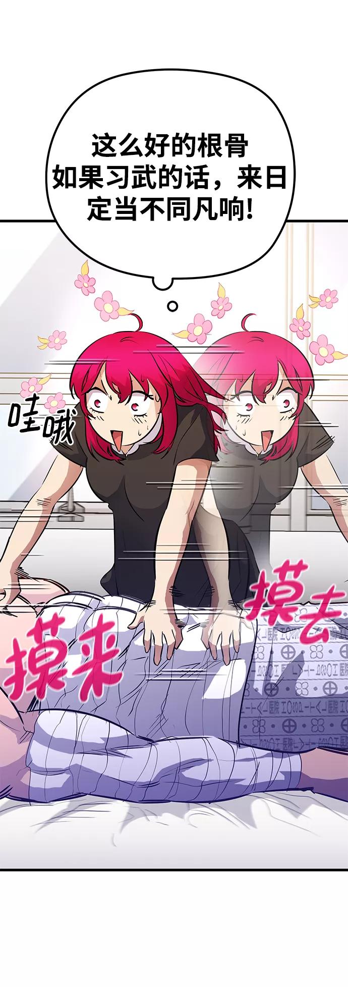《鬼灵王》第30话 第104页