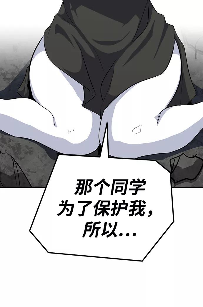 《鬼灵王》第30话 第84页