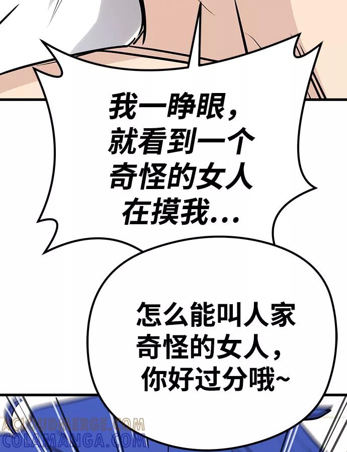 《鬼灵王》第31话 第9页
