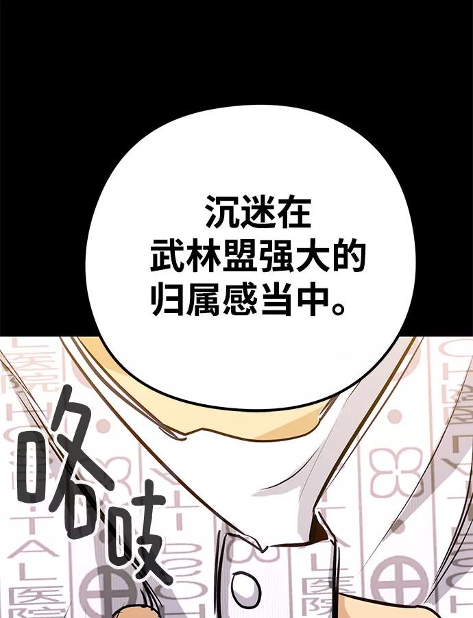 《鬼灵王》第31话 第94页