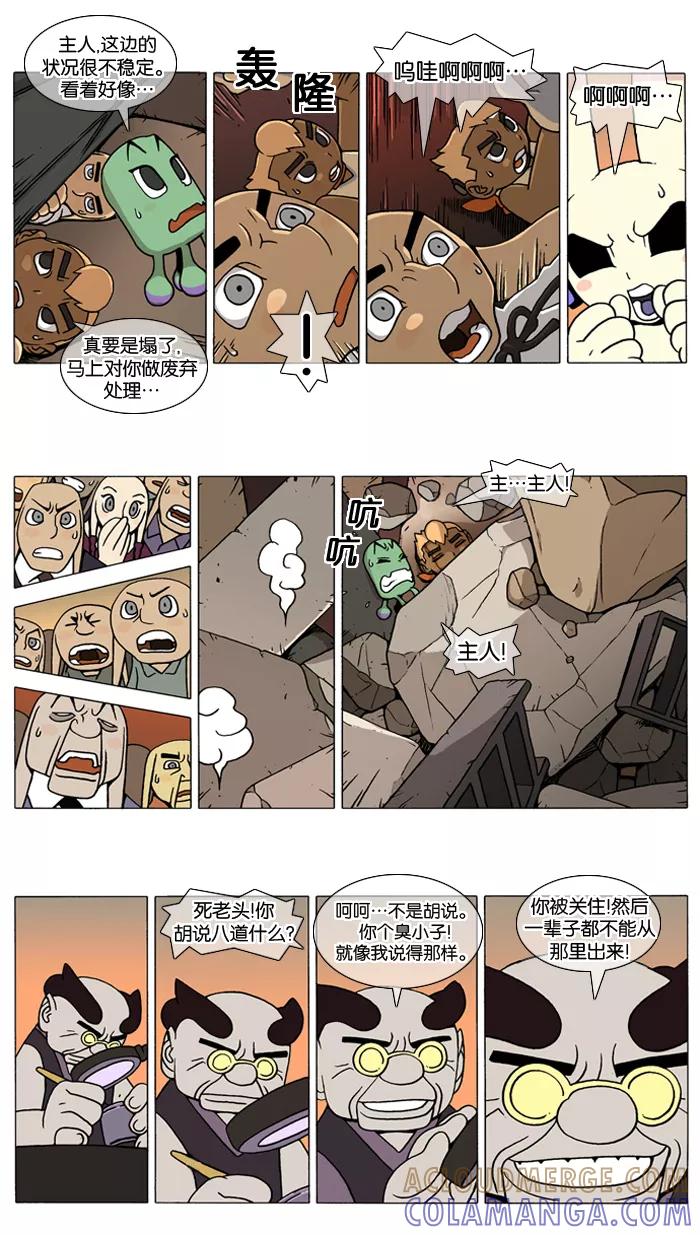 《颠玛》[第31话] 亚尔 罗迪 7 第4页