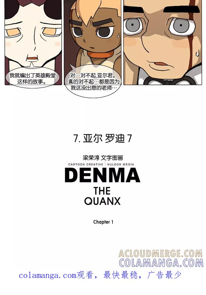 《颠玛》[第31话] 亚尔 罗迪 7 第8页