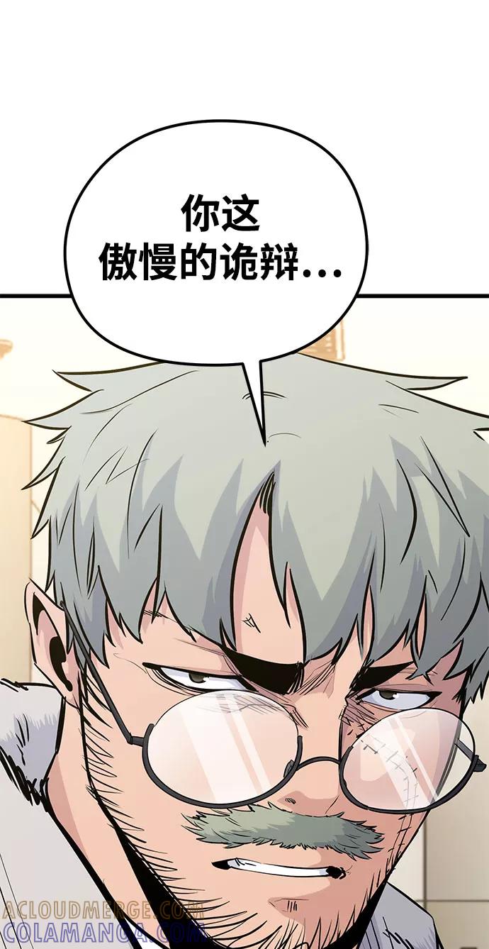 《鬼灵王》第31话 第37页