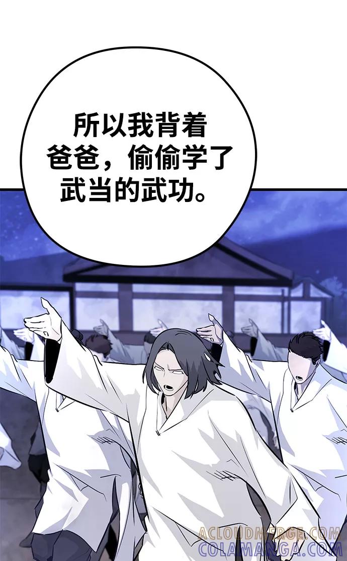 《鬼灵王》第31话 第81页