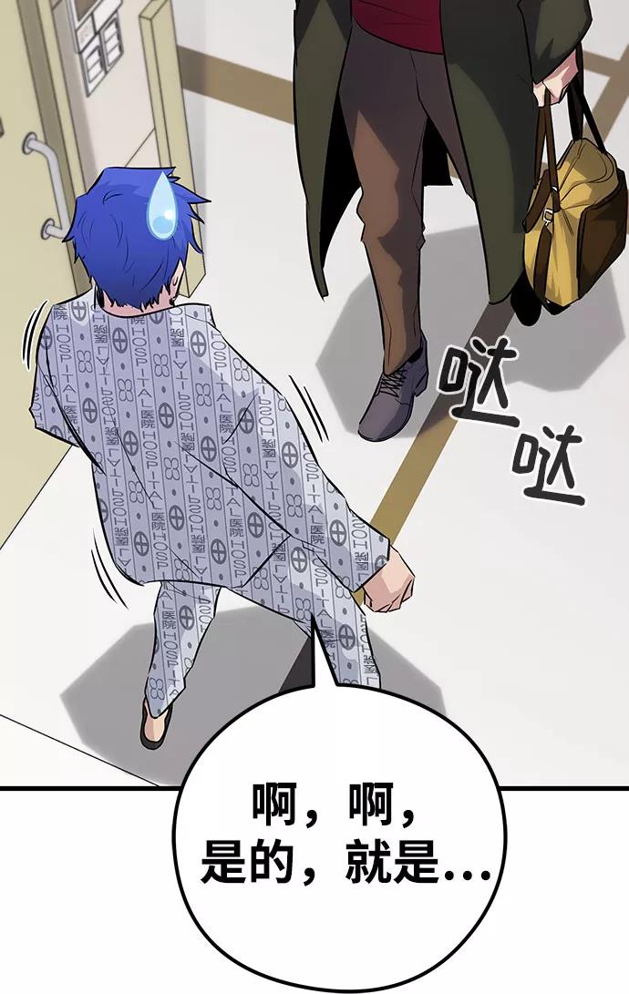 《鬼灵王》第31话 第63页