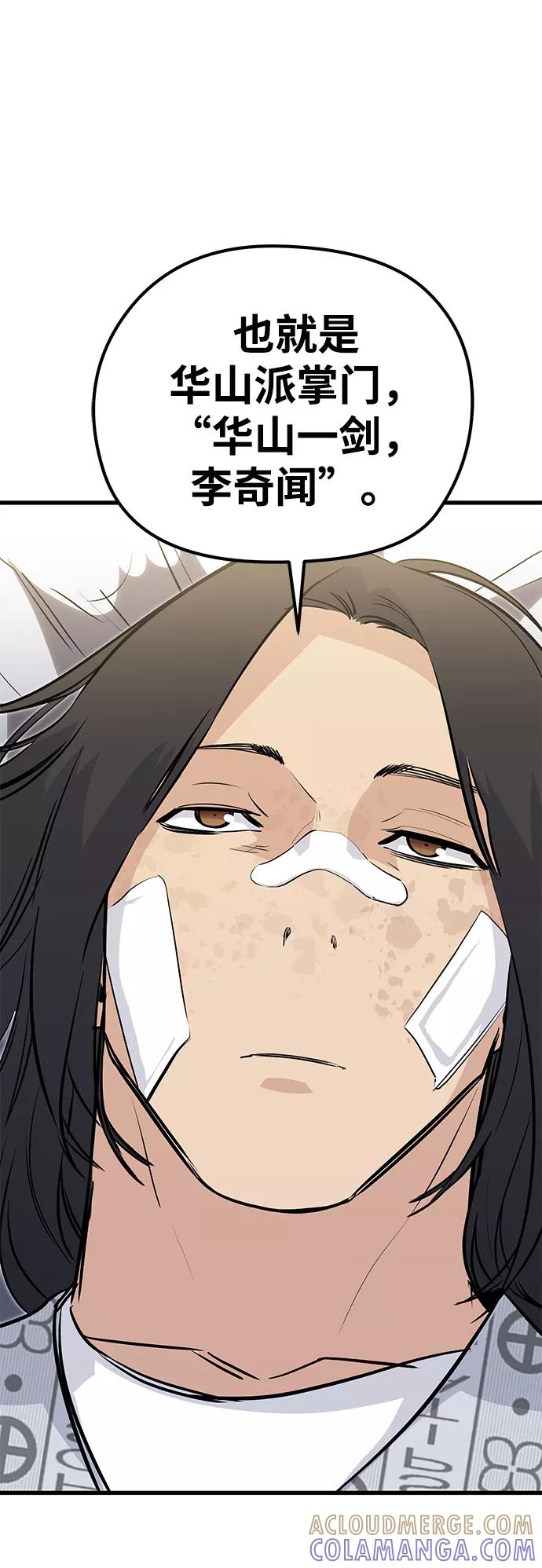 《鬼灵王》第31话 第69页