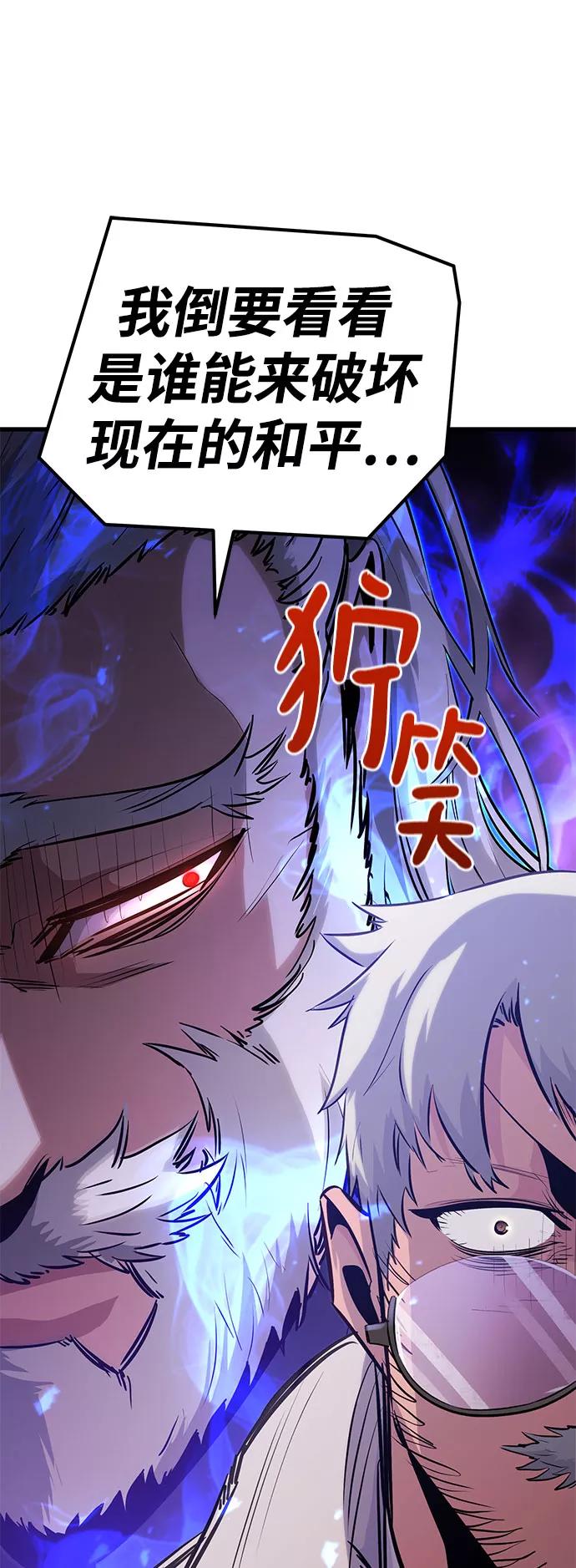 《鬼灵王》第31话 第42页