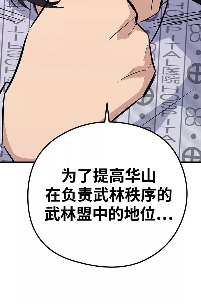 《鬼灵王》第31话 第78页