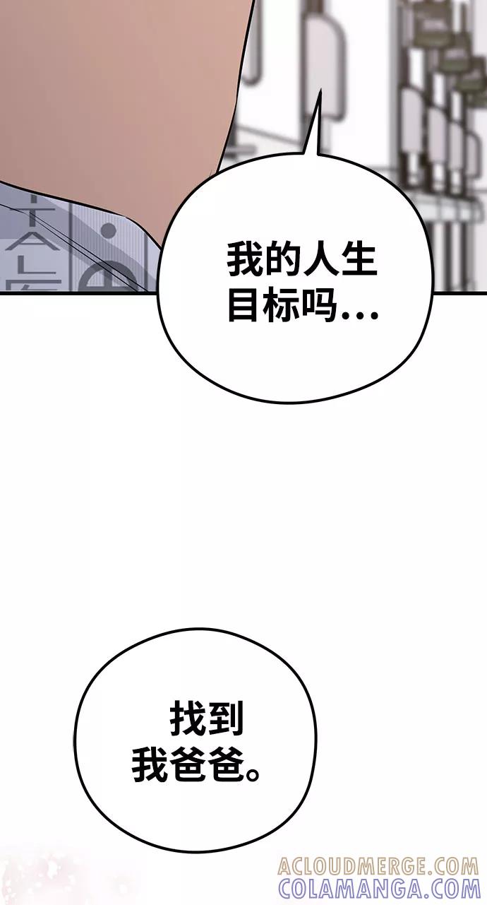 《鬼灵王》第31话 第109页