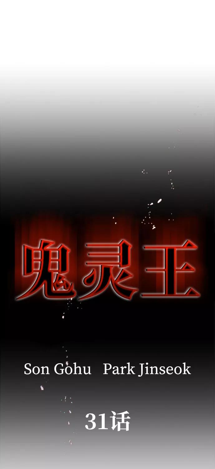 《鬼灵王》第31话 第20页