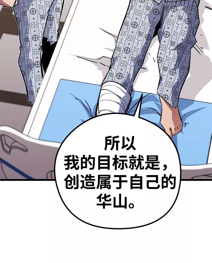 《鬼灵王》第31话 第76页