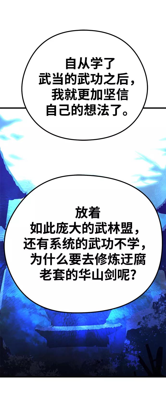 《鬼灵王》第31话 第83页