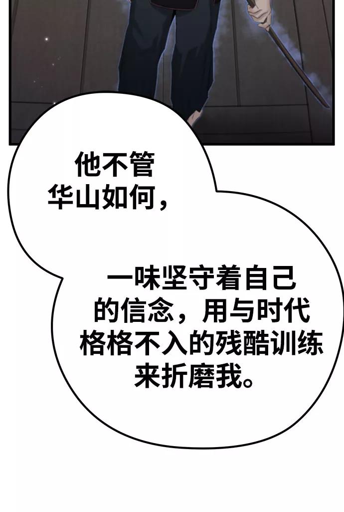 《鬼灵王》第31话 第80页