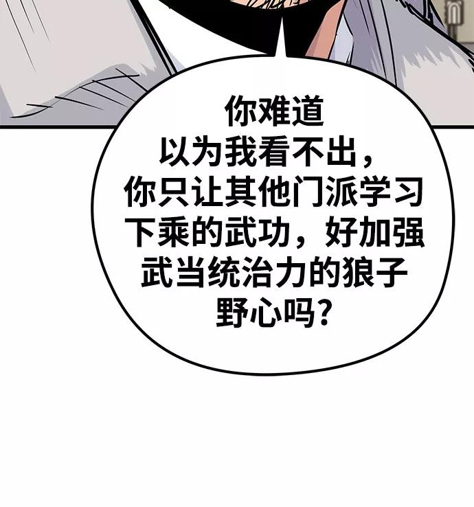 《鬼灵王》第31话 第38页