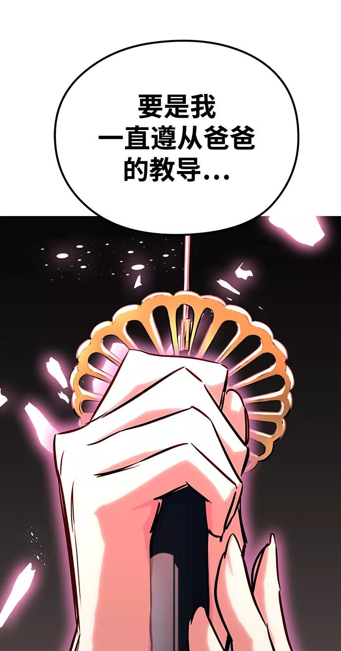 《鬼灵王》第31话 第96页