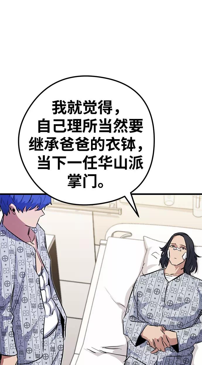 《鬼灵王》第31话 第75页