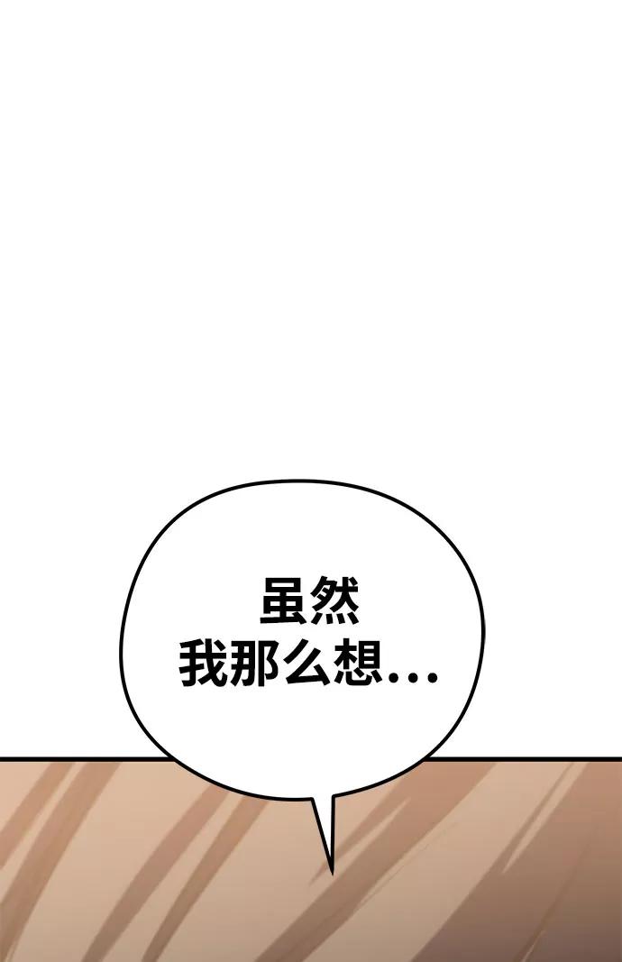 《鬼灵王》第31话 第84页