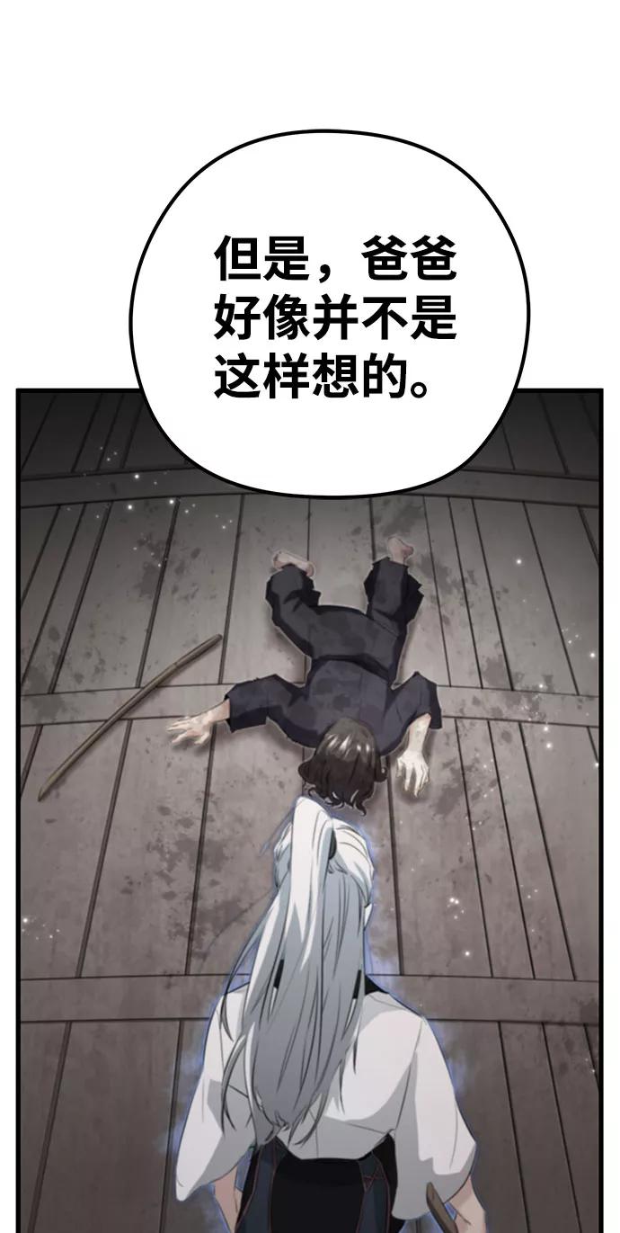《鬼灵王》第31话 第79页