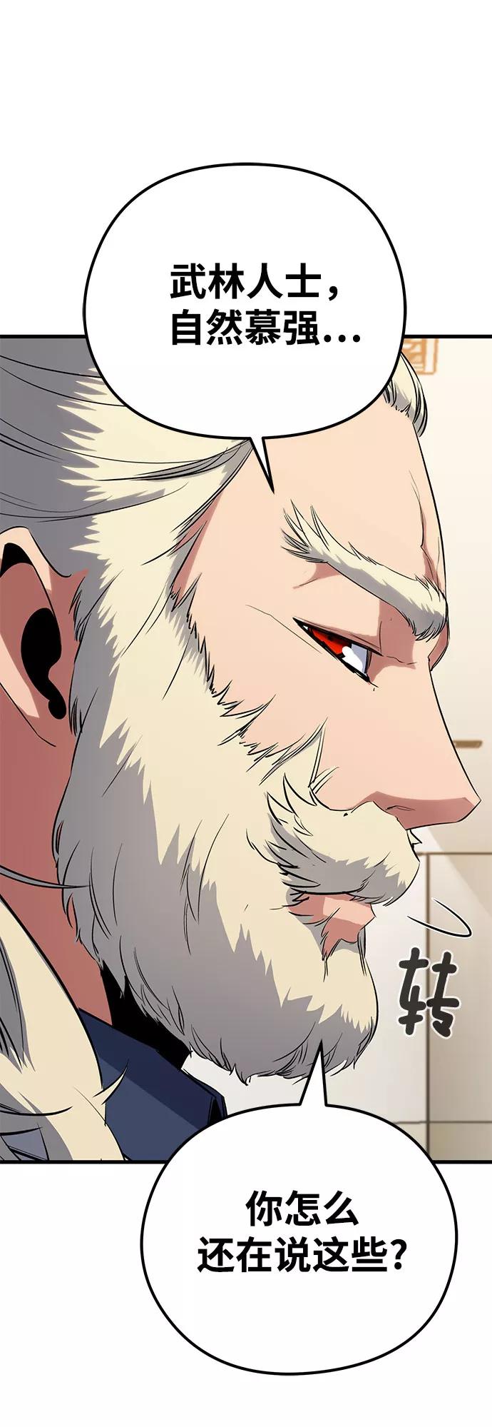 《鬼灵王》第31话 第34页