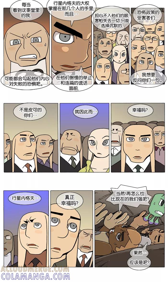 《颠玛》[第31话] 亚尔 罗迪 7 第3页