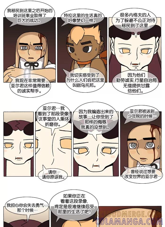《颠玛》[第31话] 亚尔 罗迪 7 第7页