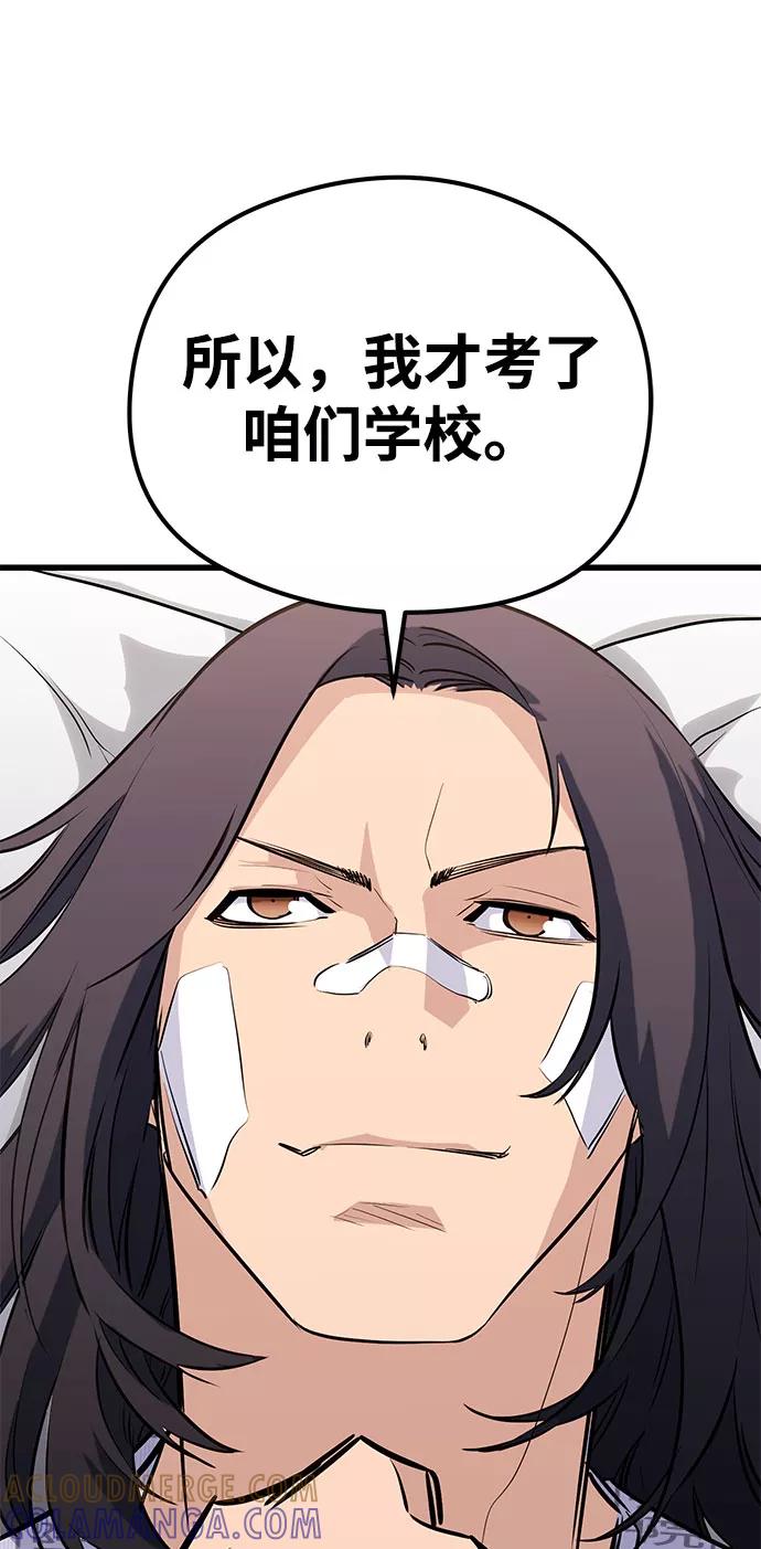 《鬼灵王》第31话 第77页