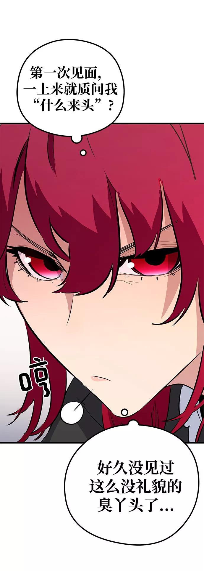 《鬼灵王》第31话 第7页
