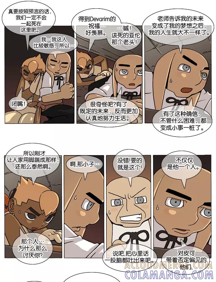 《颠玛》[第31话] 亚尔 罗迪 7 第2页