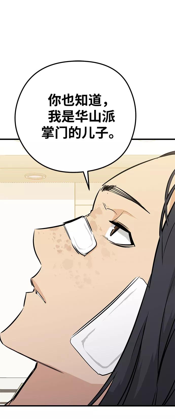 《鬼灵王》第31话 第74页