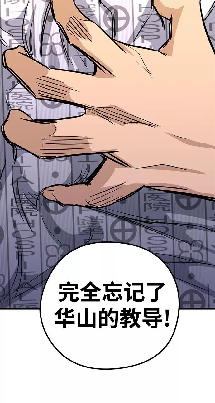 《鬼灵王》第31话 第95页