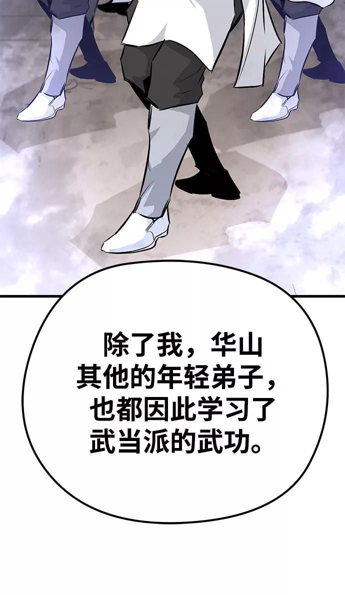 《鬼灵王》第31话 第82页